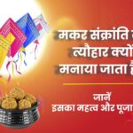 Maker sankranti